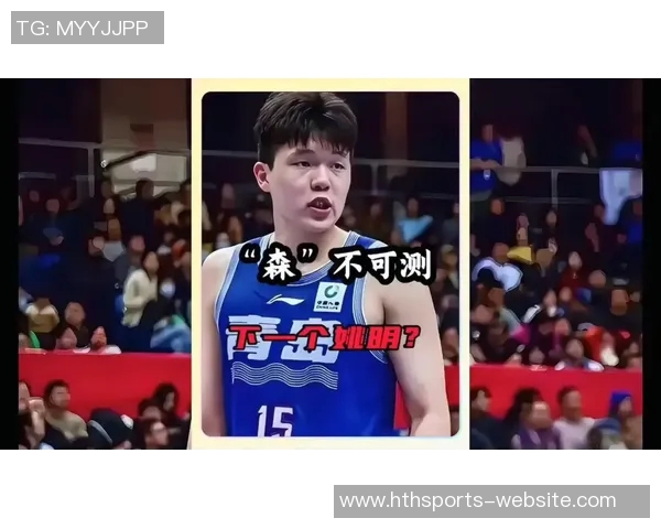 媒体人分析姚明与杨瀚森潜力差异G联盟锻炼或助其更快成长